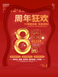 周年庆
