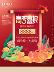 高考喜报 