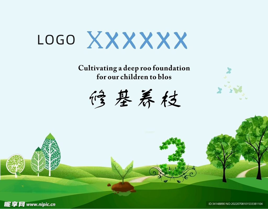 绿化背景