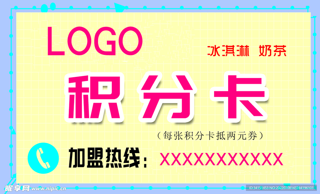 奶茶店积分卡