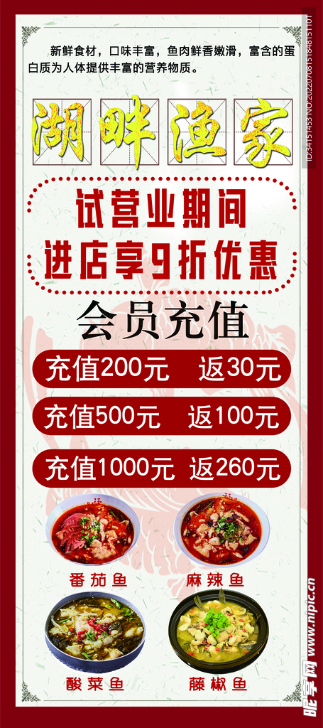渔家展架