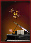 音乐