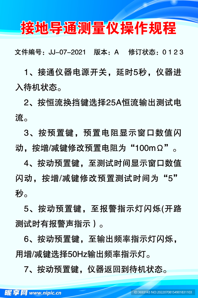 接地导通测量仪操作规程