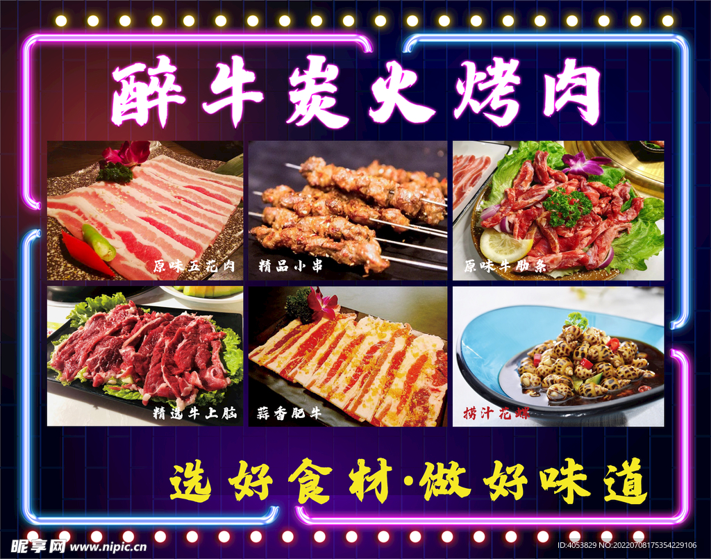 炭火烤肉