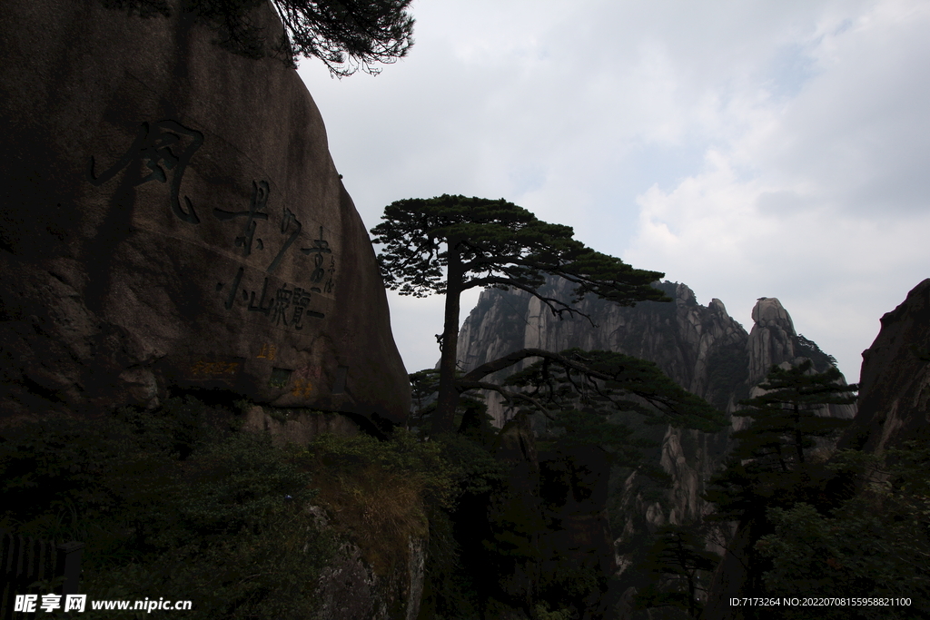 黄山