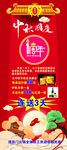 中秋国庆一周年展架