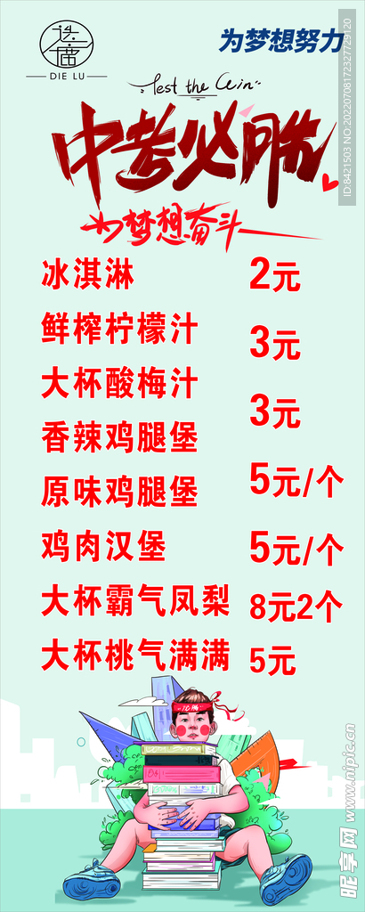 奶茶海报