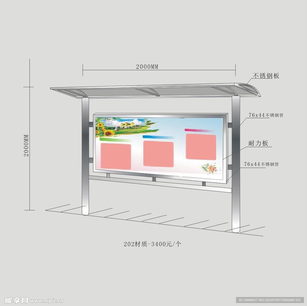 不锈钢宣传栏