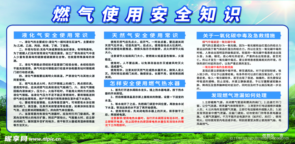 燃气使用  常识  安全