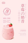 草莓奶昔  水果奶昔海报