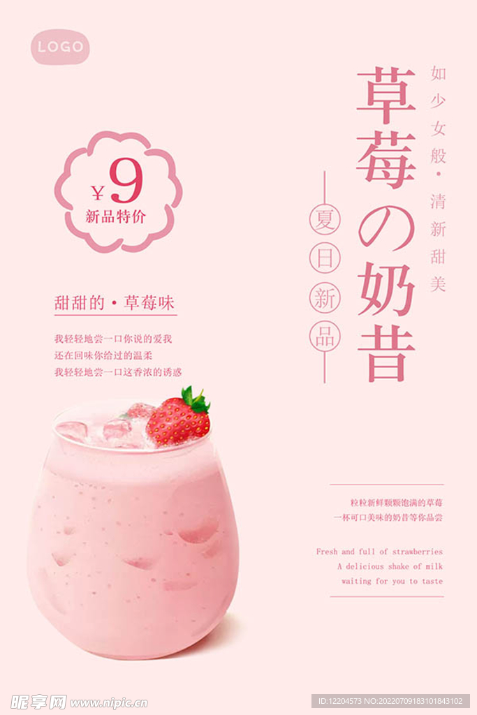 草莓奶昔  水果奶昔海报