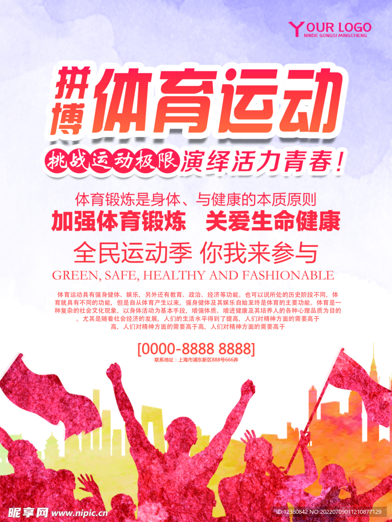 运动
