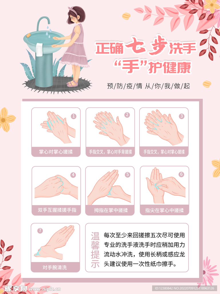 洗手