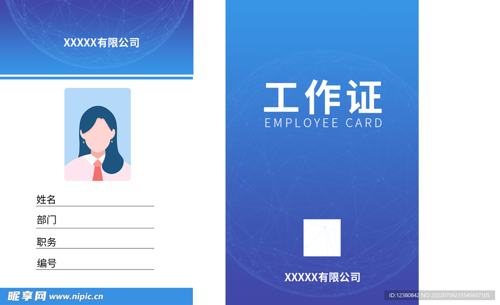工作证