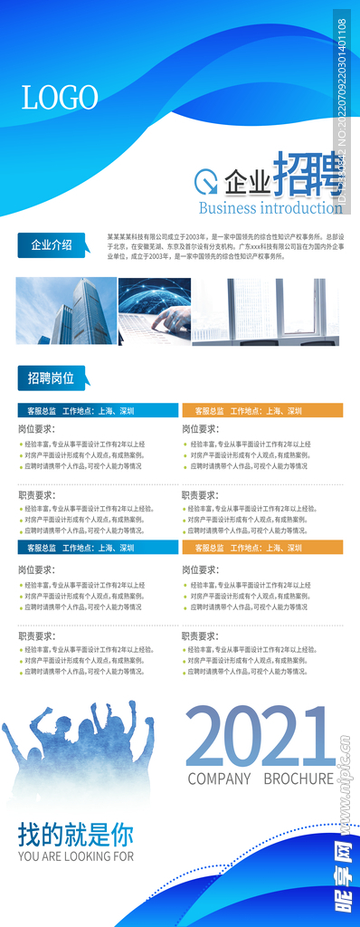 公司展架