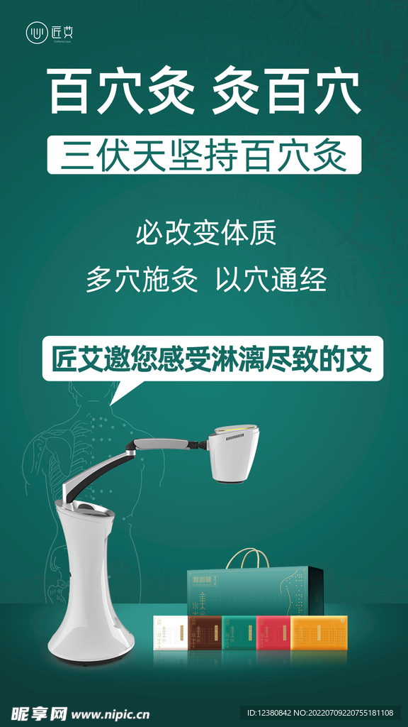艾灸
