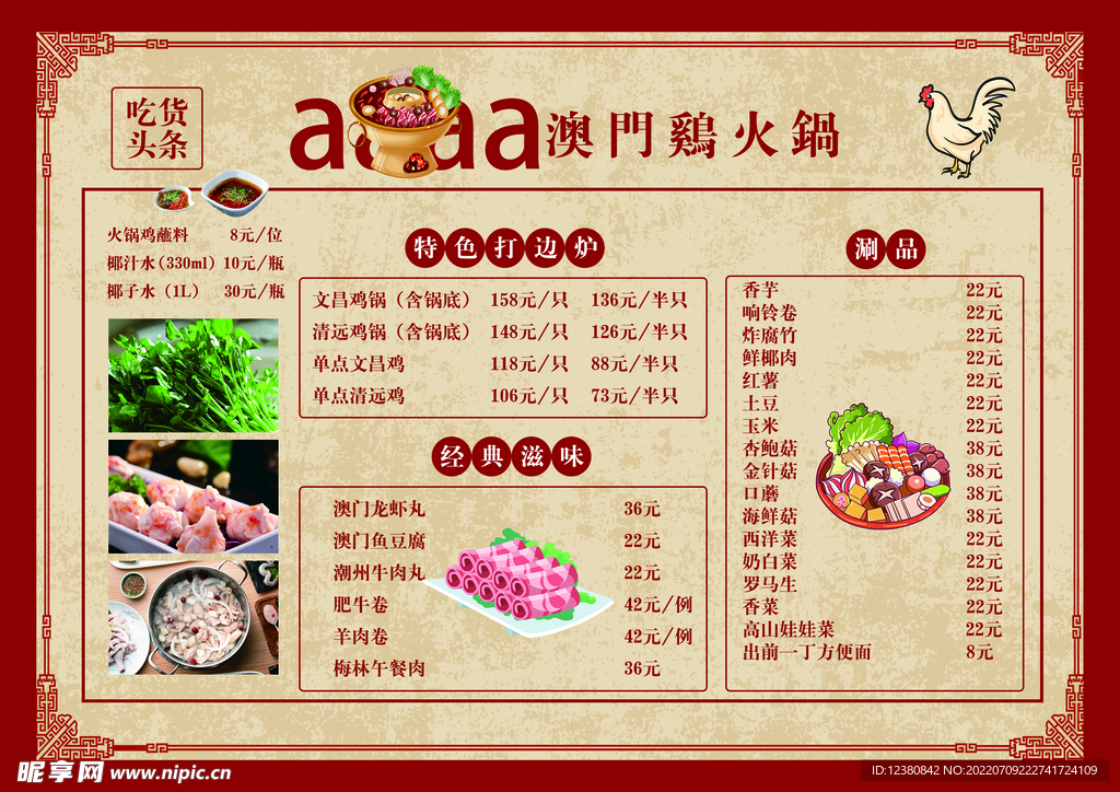 火锅菜单