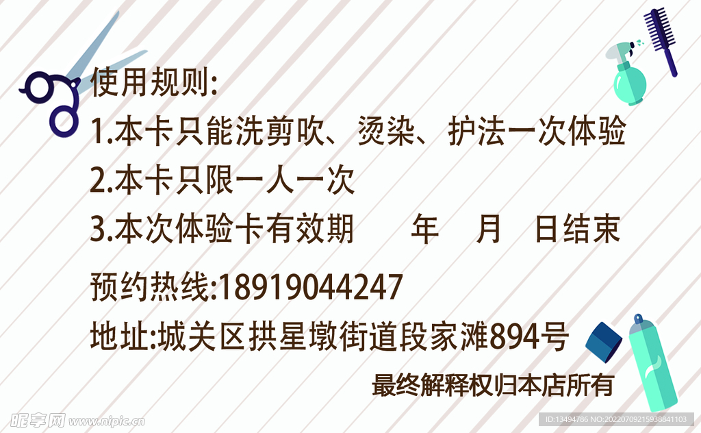 清新美容 美容清洁 美发名片 