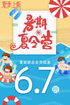 暑期夏令营海报