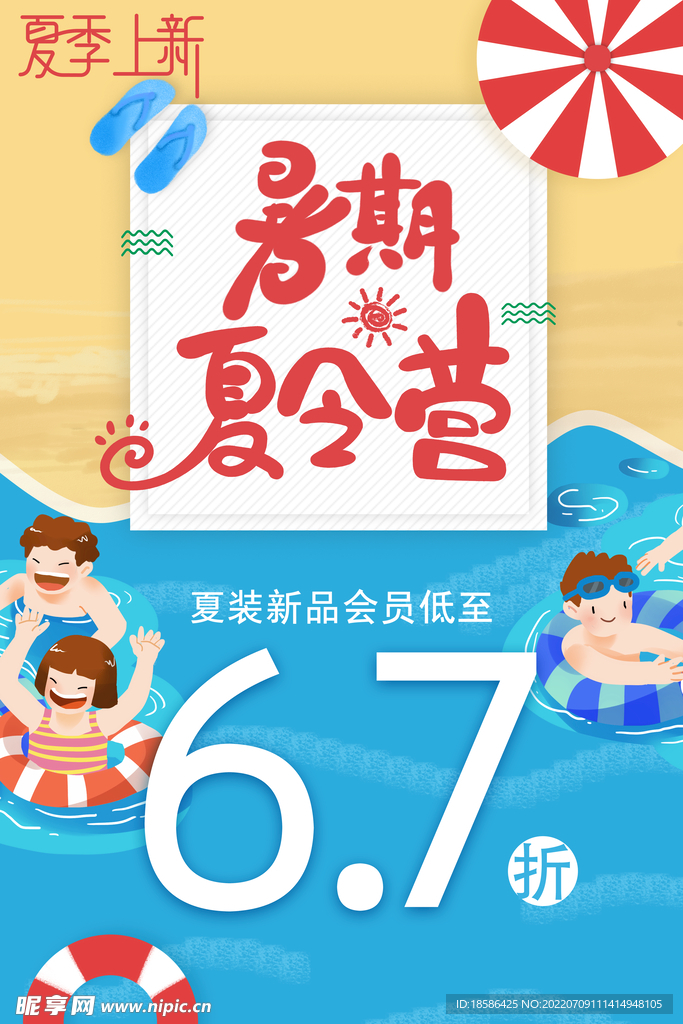 暑期夏令营海报