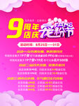周年店庆活动海报