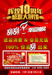 周年庆刮大奖