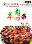 羊肉串