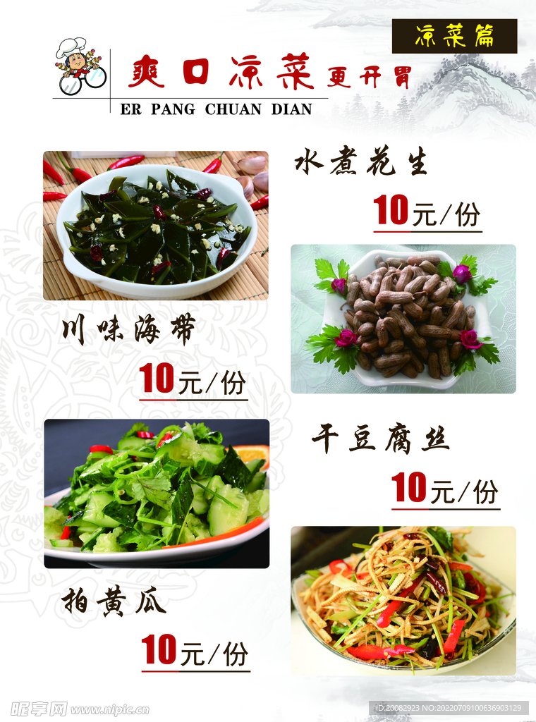 烧烤凉菜菜单