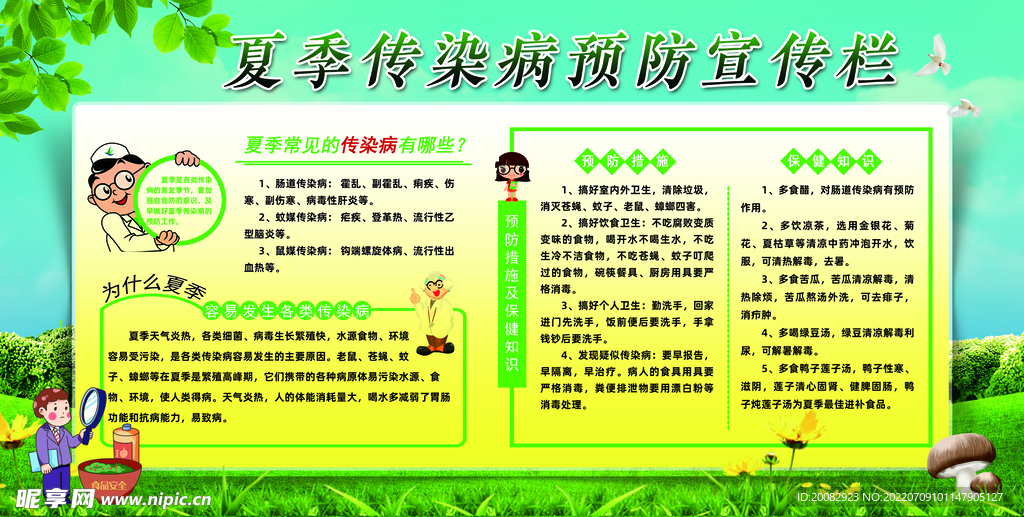 夏季传染病宣传