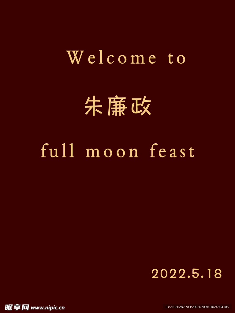 生日展板