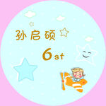 生日展板