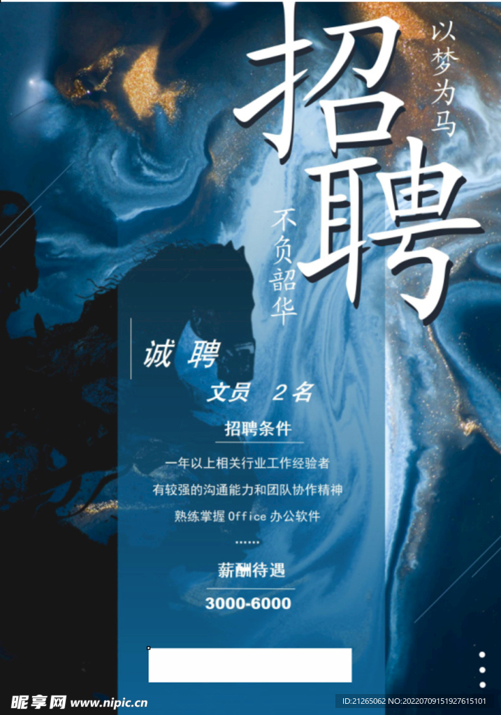 招聘