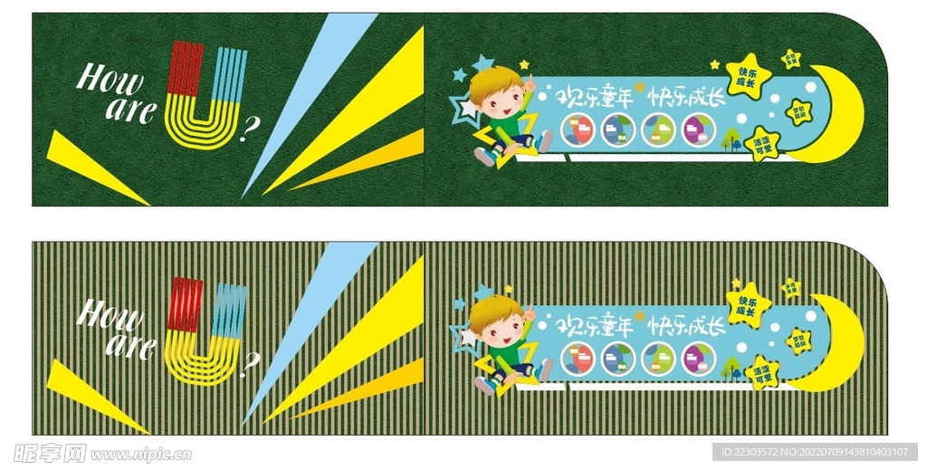 幼儿园背景墙