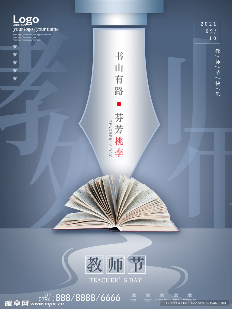 教师节海报
