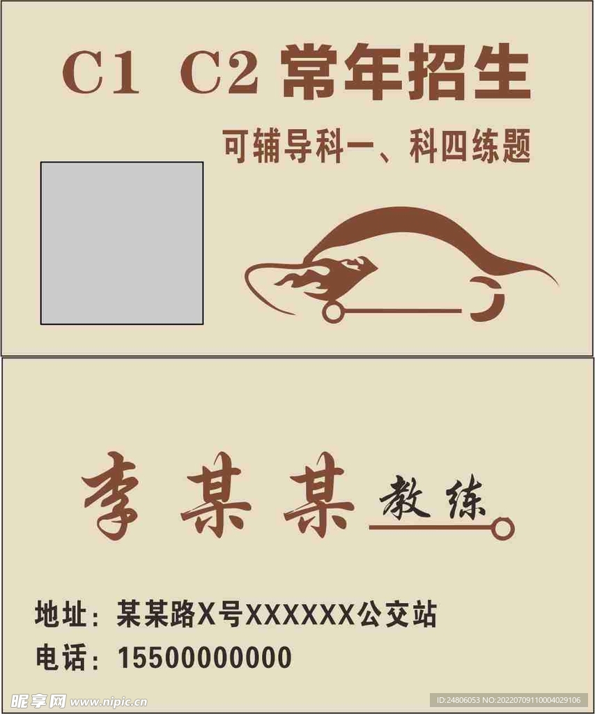 驾校教练名片图片