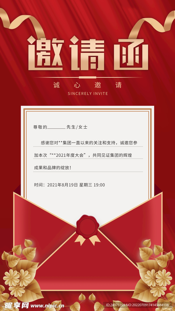 邀请函 