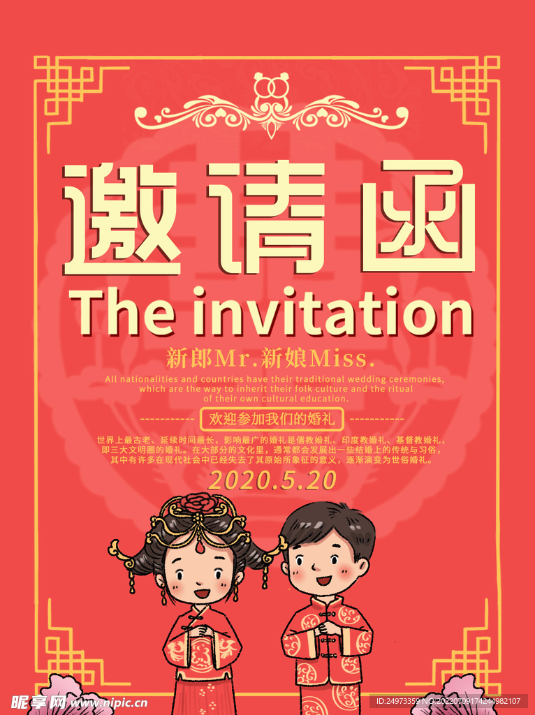 邀请函