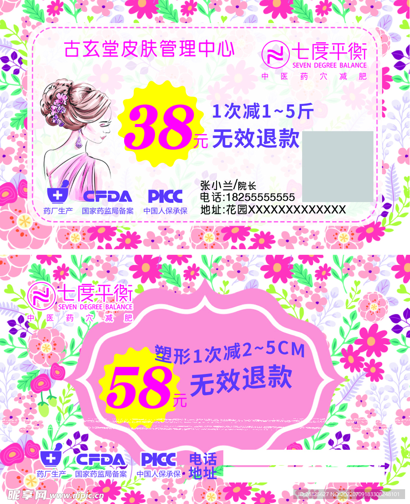 皮肤管理名片