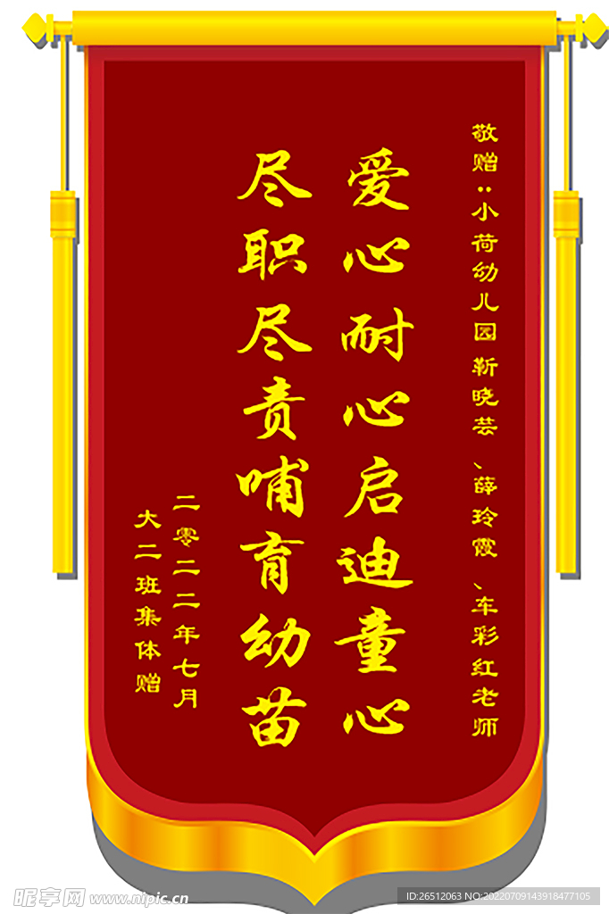 锦旗