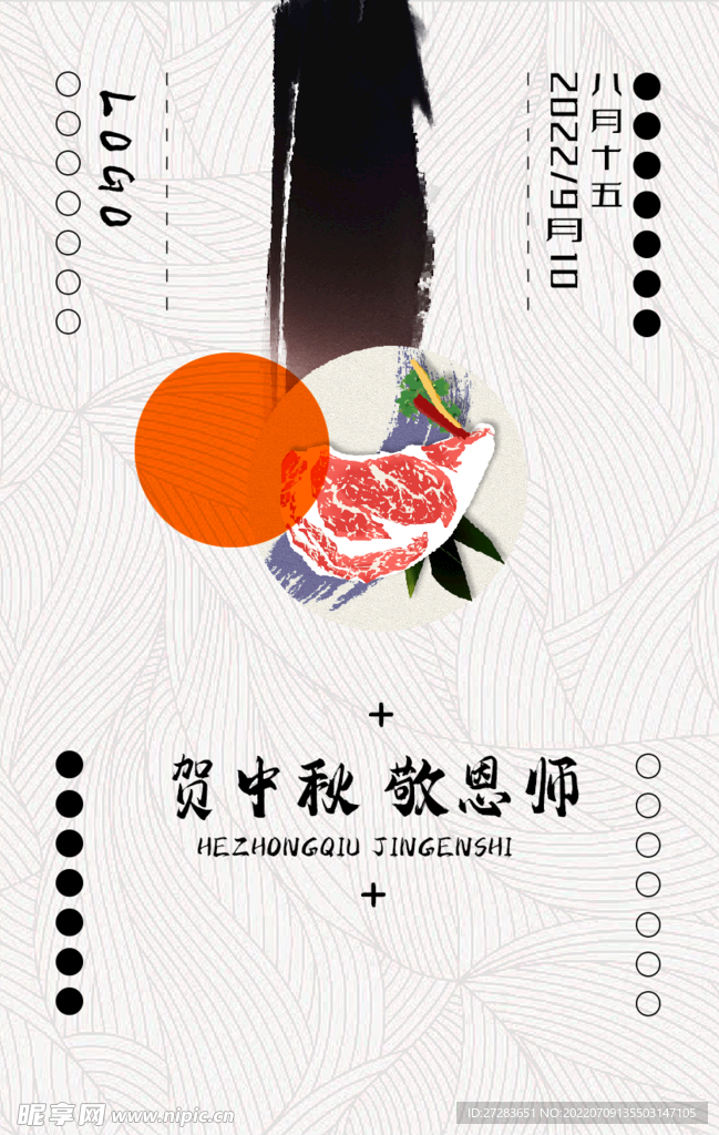 贺中秋 敬恩师 