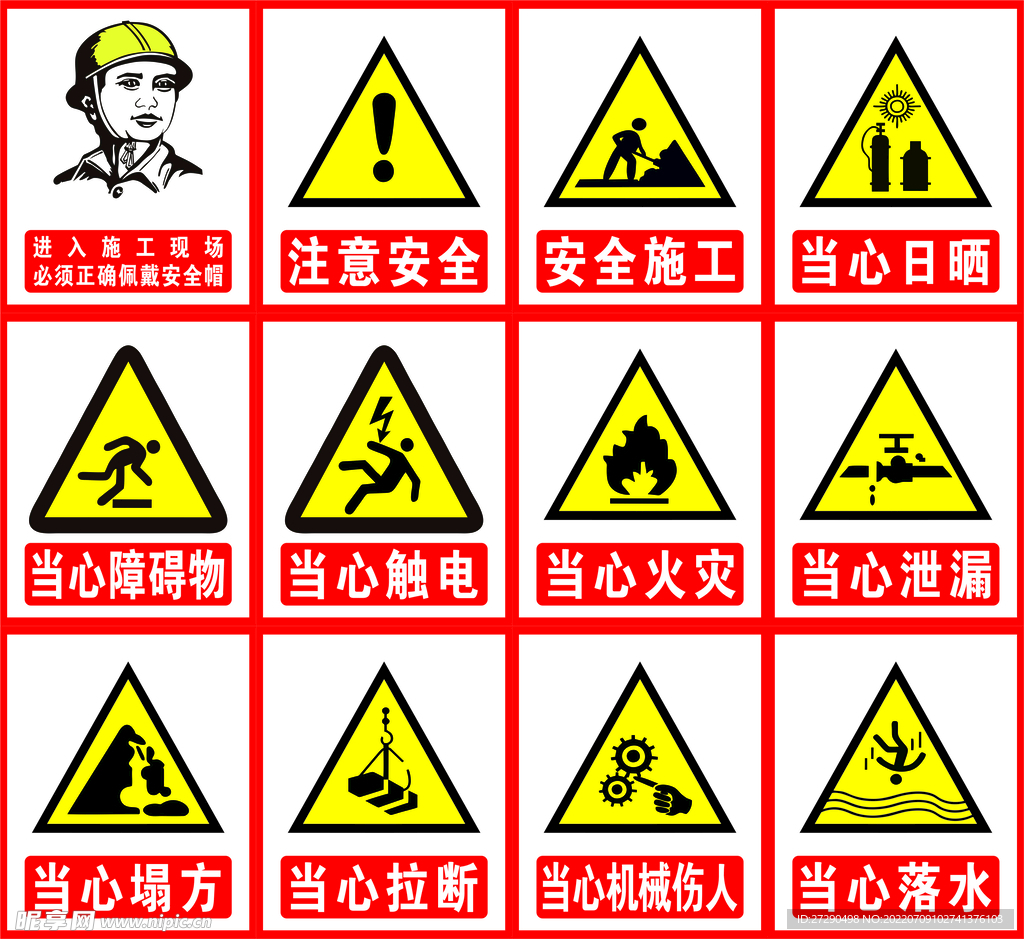 安全标识