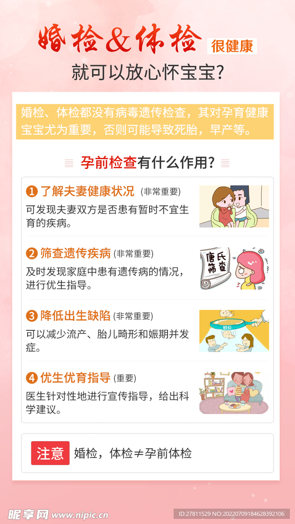 婚检体检很健康就可以放心怀宝宝