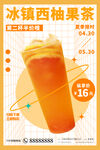 饮品海报