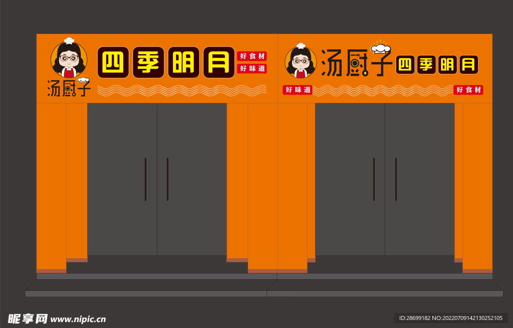 餐馆  门头  