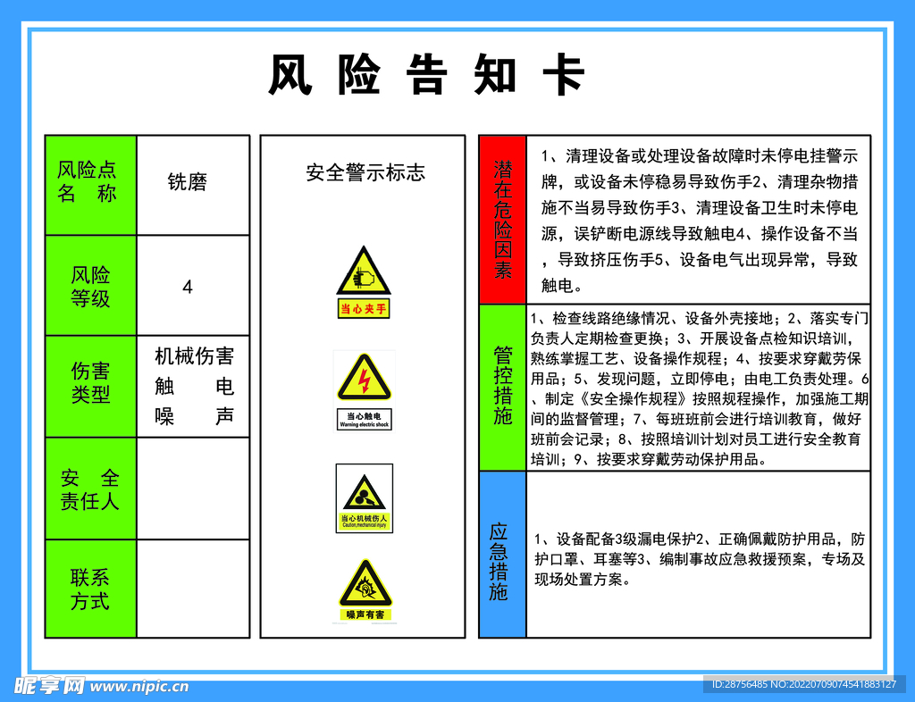 风险告知卡