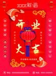开业大吉彩页