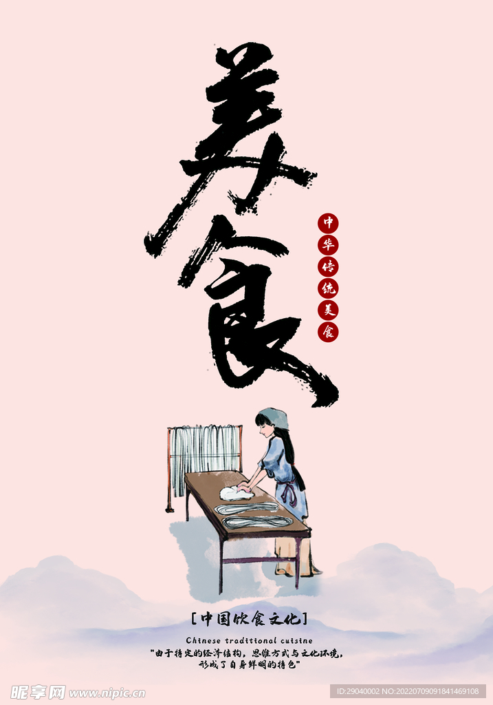 美食海报