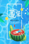 清新24节气之夏至宣传海报