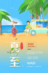 唯美清新夏至节气海报