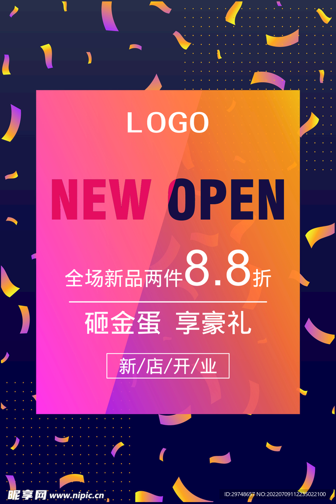 开业海报